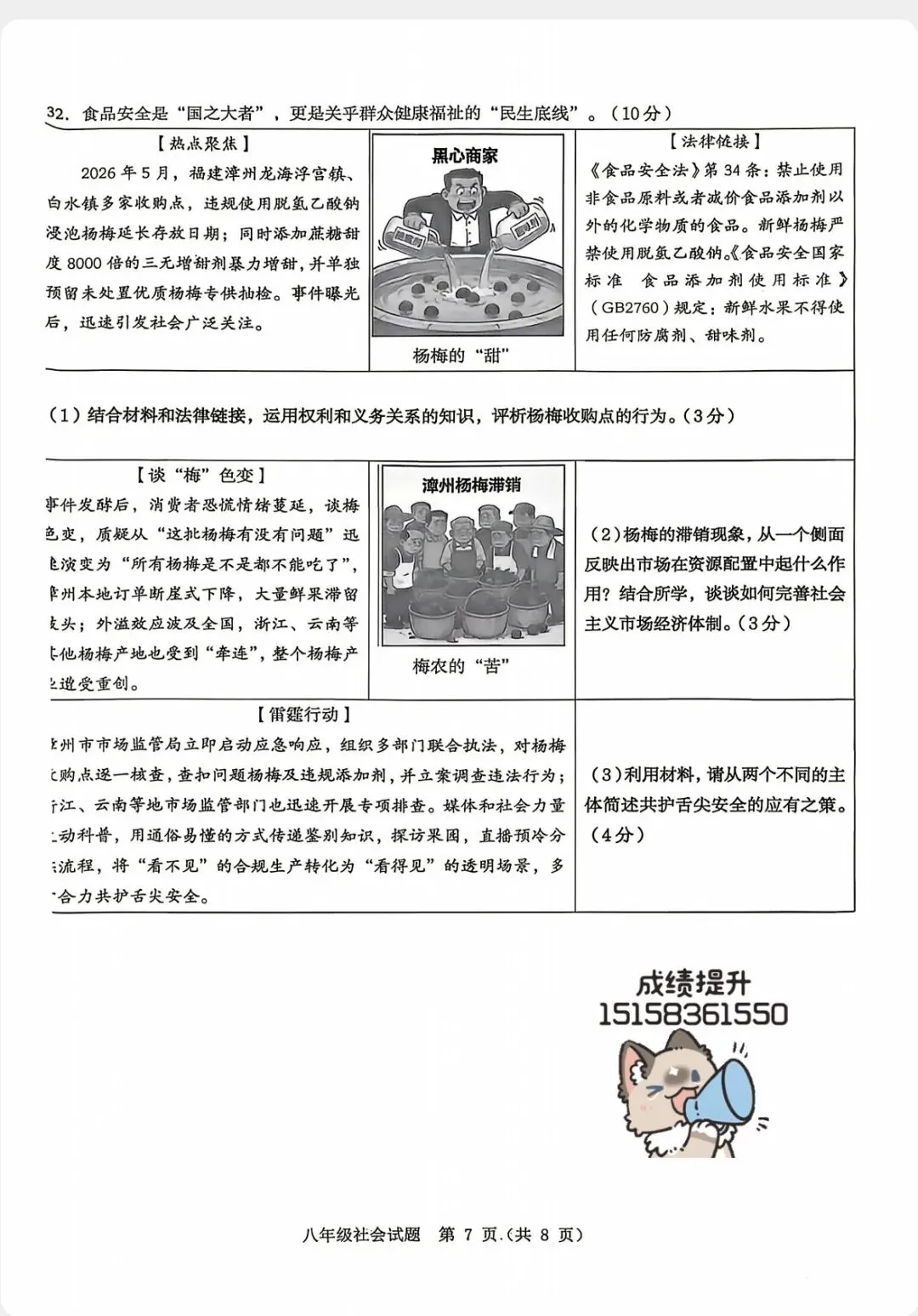 2026.6宁波市慈溪八下期末社会试卷-第7张图片-四季读书网