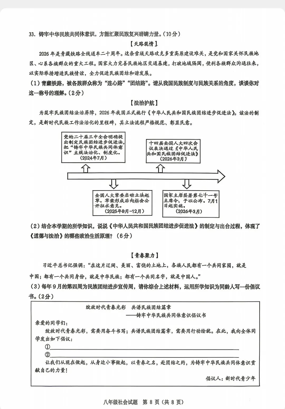 2026.6宁波市慈溪八下期末社会试卷-第8张图片-四季读书网