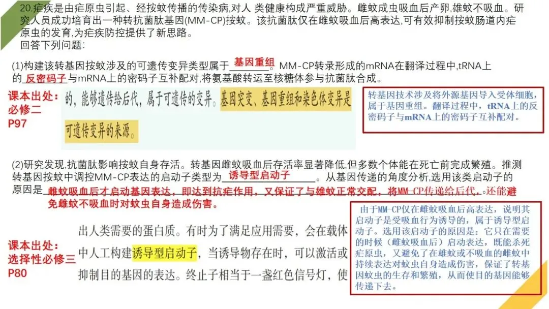 2026高考生物广东卷试卷评讲课件-第69张图片-四季读书网