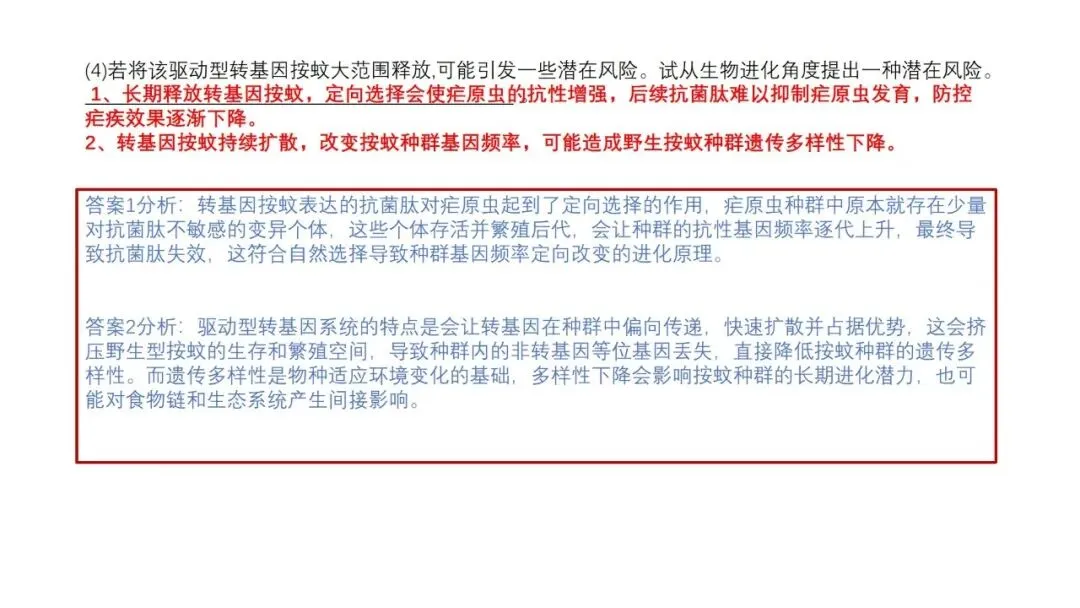 2026高考生物广东卷试卷评讲课件-第71张图片-四季读书网