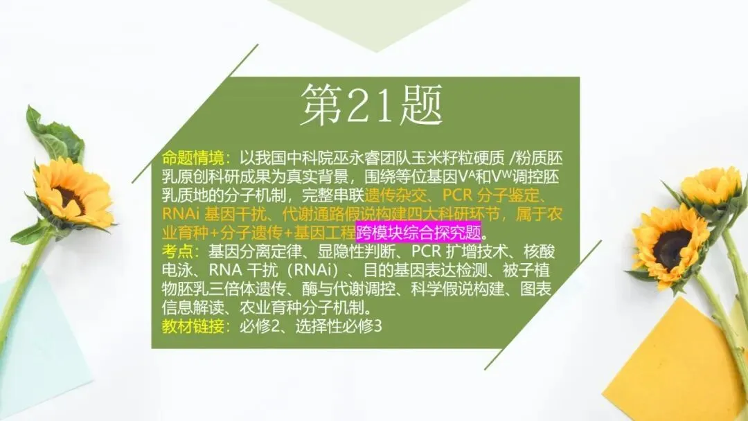 2026高考生物广东卷试卷评讲课件-第72张图片-四季读书网
