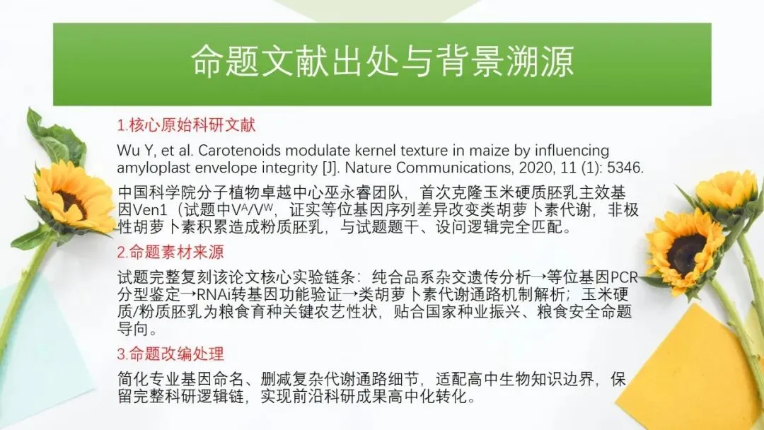 2026高考生物广东卷试卷评讲课件-第77张图片-四季读书网