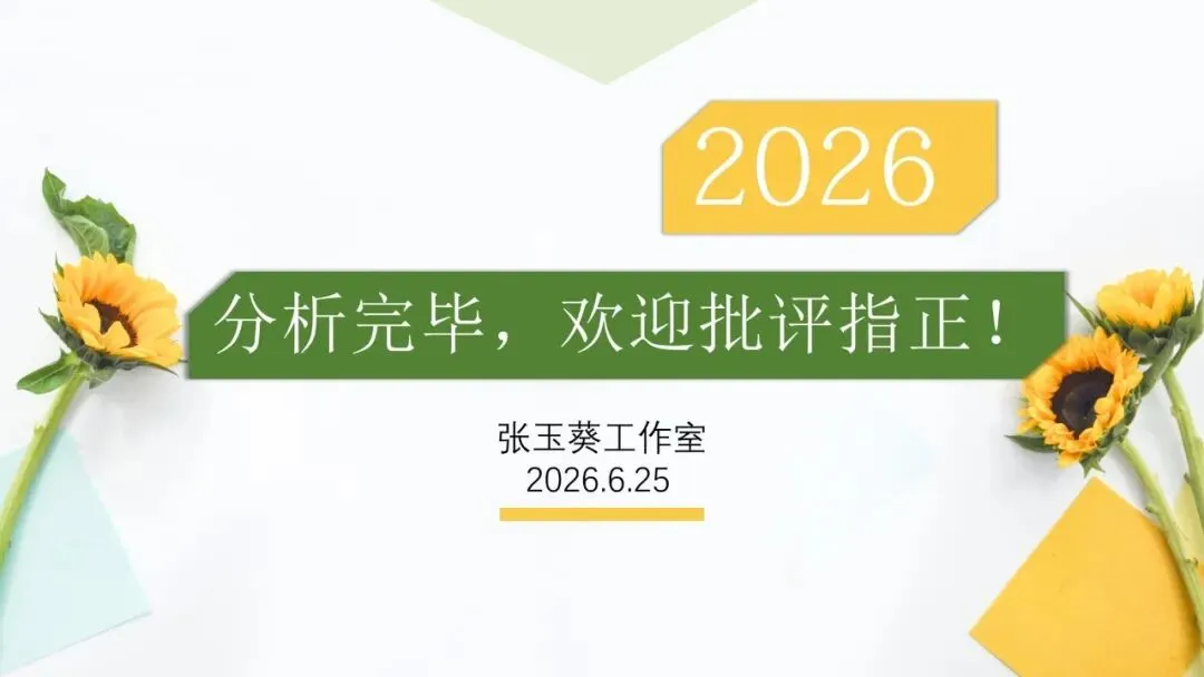 2026高考生物广东卷试卷评讲课件-第78张图片-四季读书网