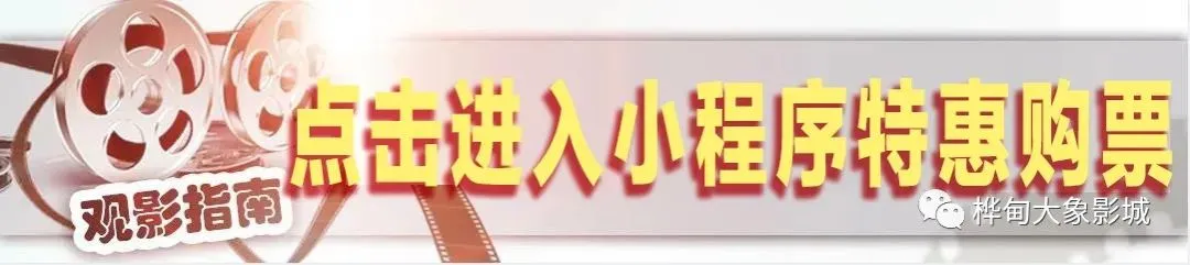 【大象影城2026.6.27影讯】中考加油-第1张图片-四季读书网