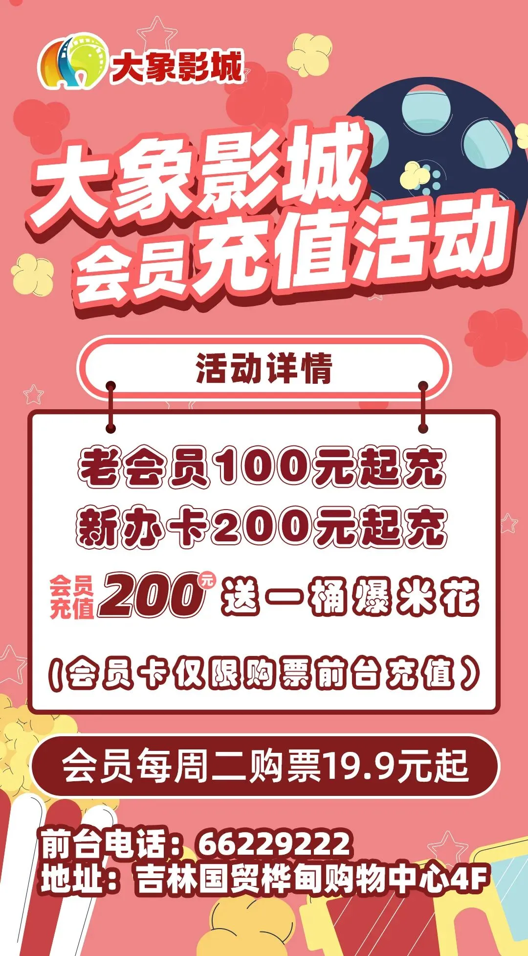 【大象影城2026.6.27影讯】中考加油-第2张图片-四季读书网