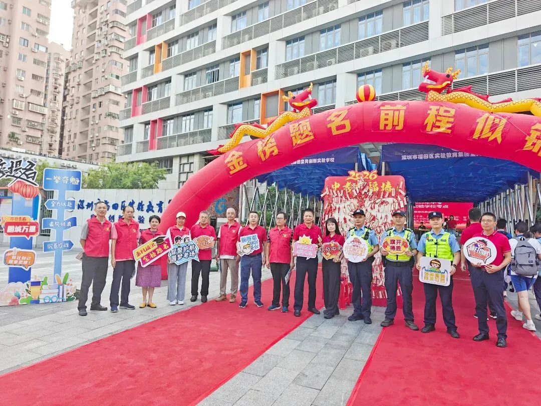 以青春之名,赴梦想之约!直击福田中考首日-第43张图片-四季读书网