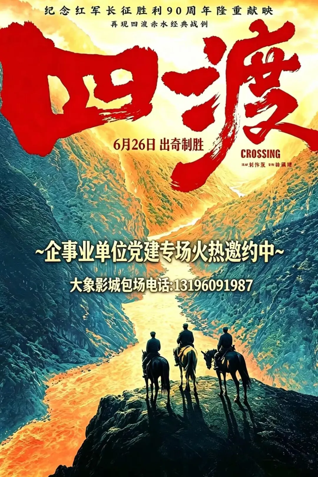 【大象影城2026.6.27影讯】中考加油-第3张图片-四季读书网
