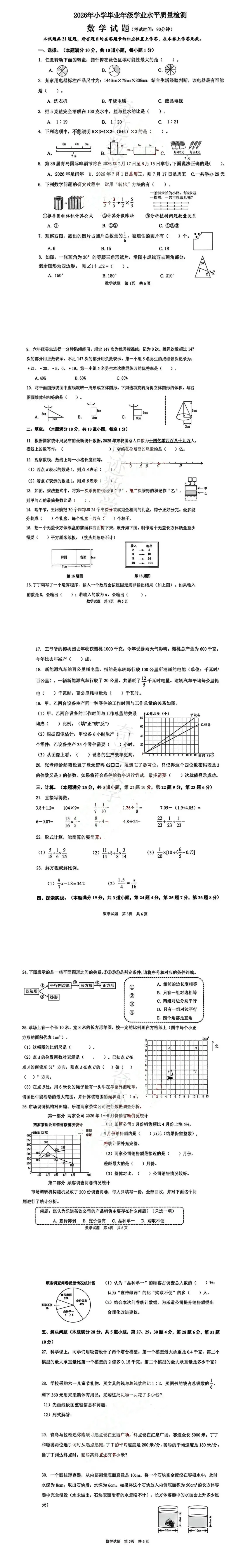 2026小升初数学市南试卷-第1张图片-四季读书网