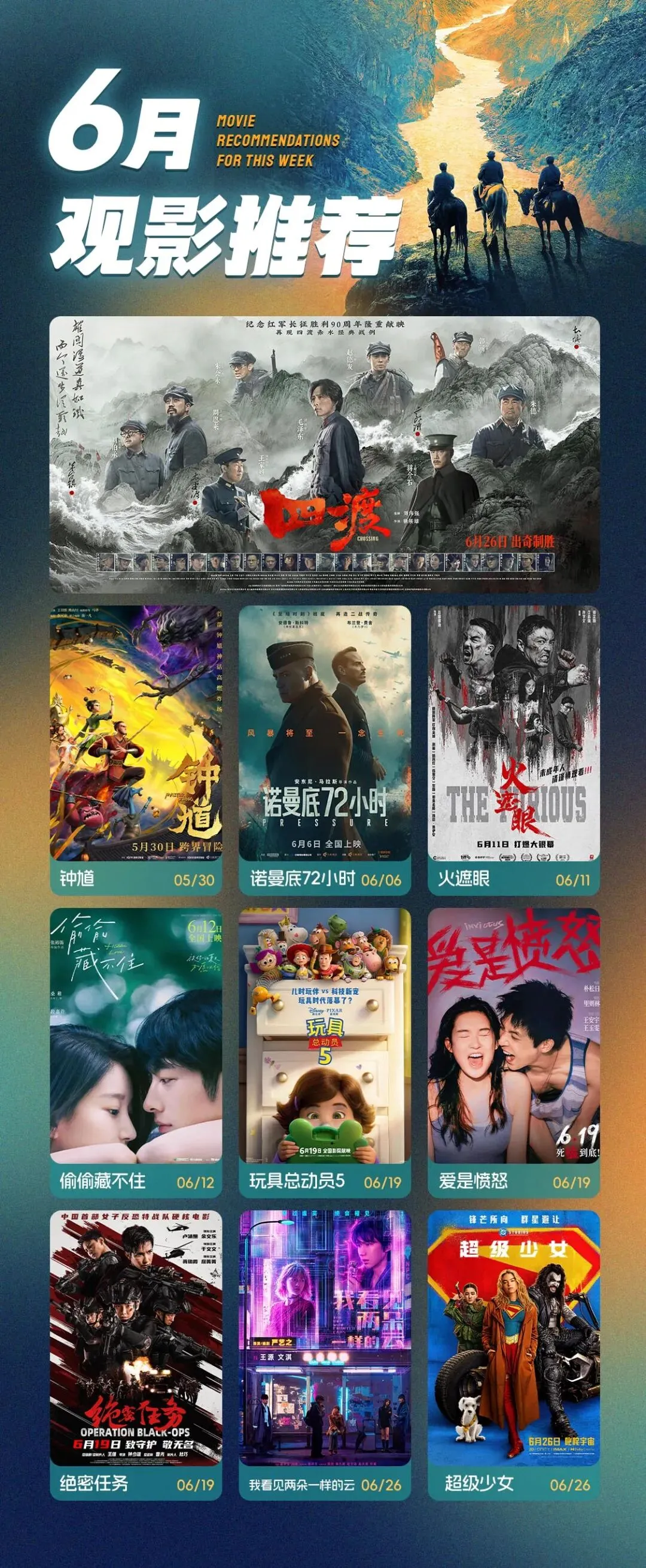 【大象影城2026.6.27影讯】中考加油-第5张图片-四季读书网