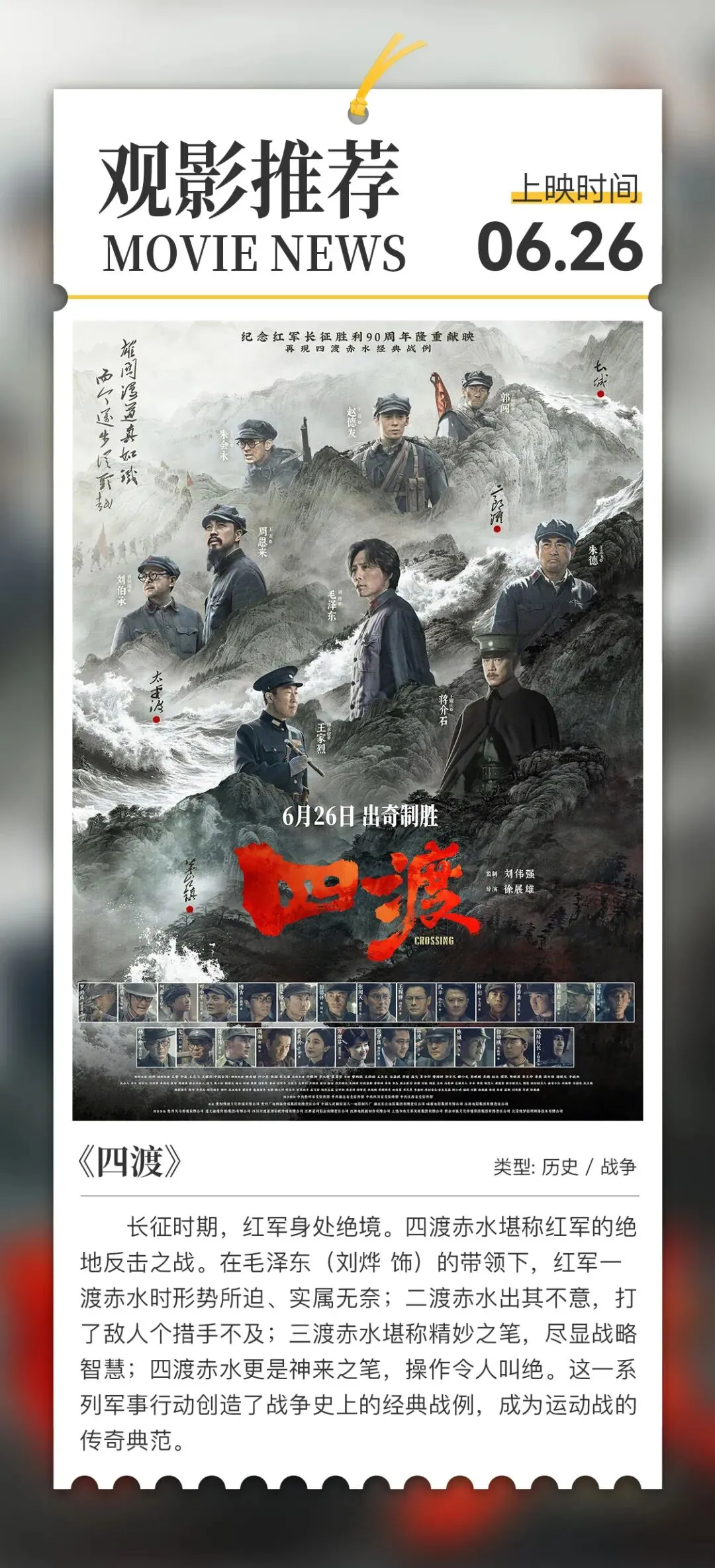 【大象影城2026.6.27影讯】中考加油-第7张图片-四季读书网