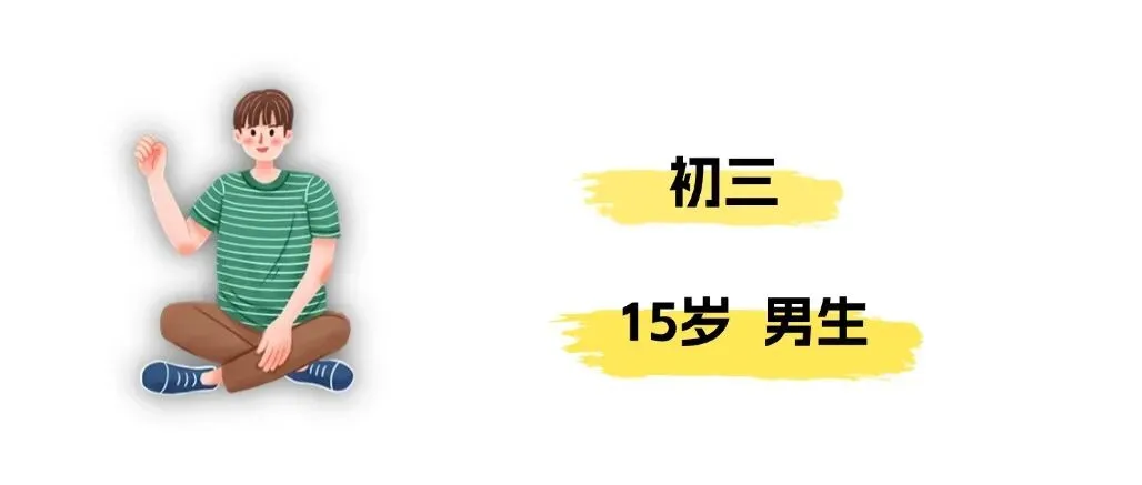 No.1083从逃避学业到冲刺中考,化解15岁男孩子躯体焦虑与低价值感-第5张图片-四季读书网