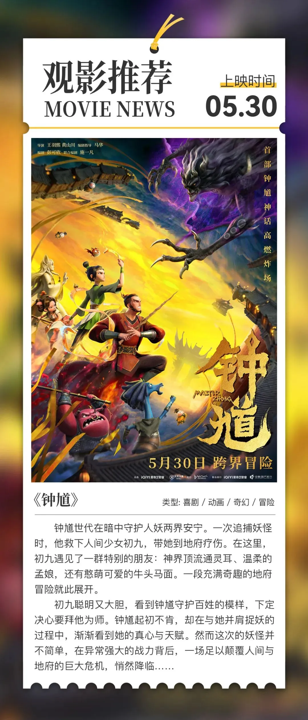【大象影城2026.6.27影讯】中考加油-第9张图片-四季读书网