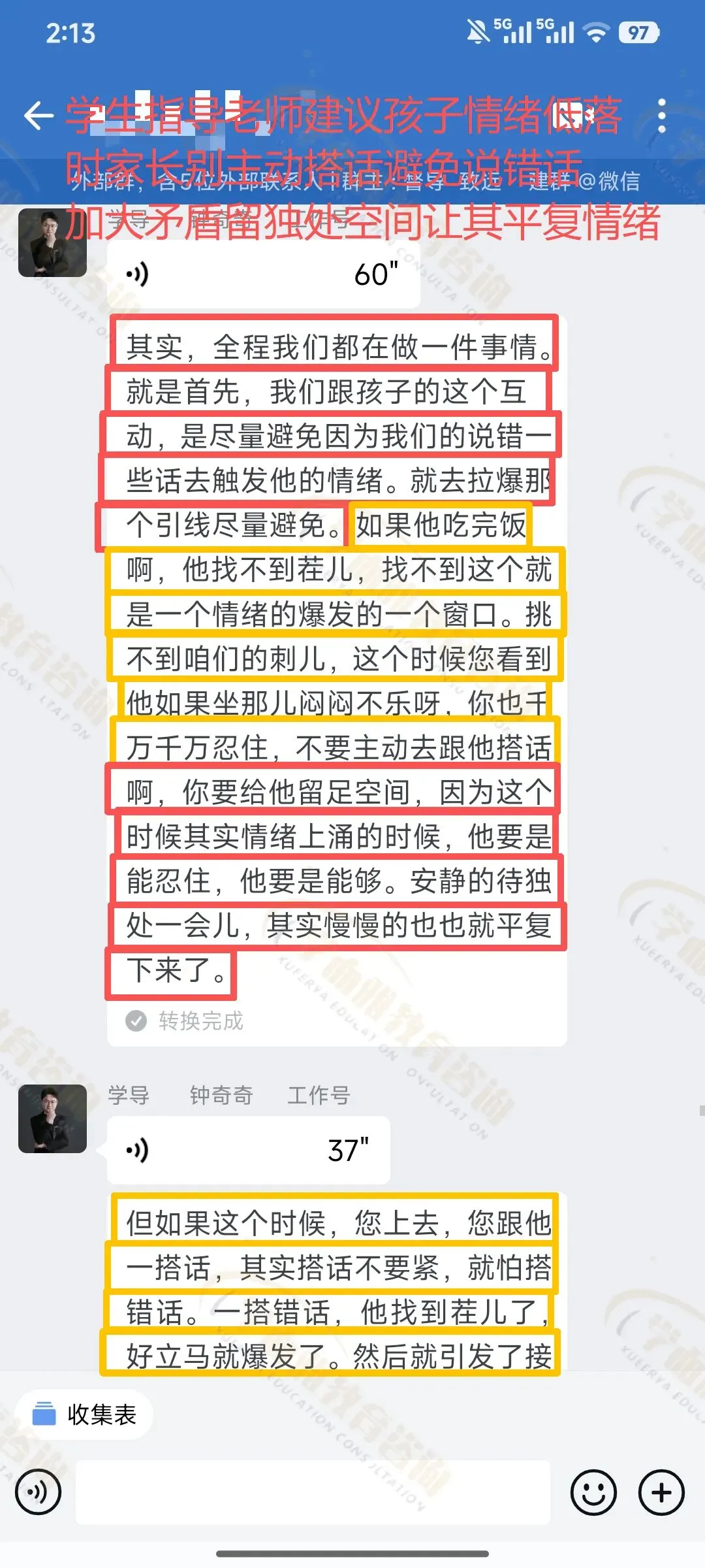 No.1083从逃避学业到冲刺中考,化解15岁男孩子躯体焦虑与低价值感-第15张图片-四季读书网