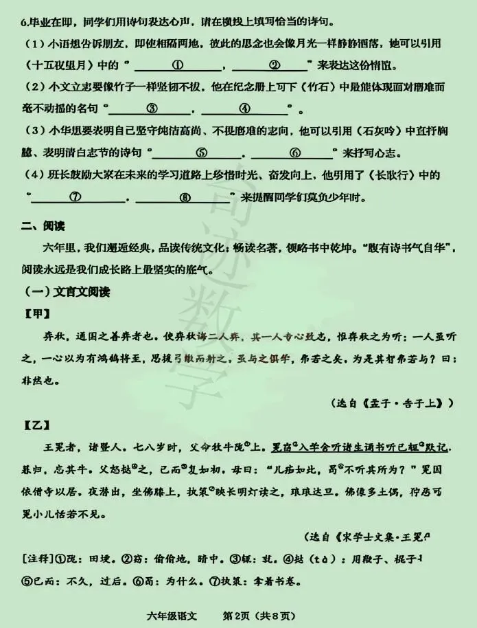 2026小升初语文市北试卷及参考答案-第3张图片-四季读书网