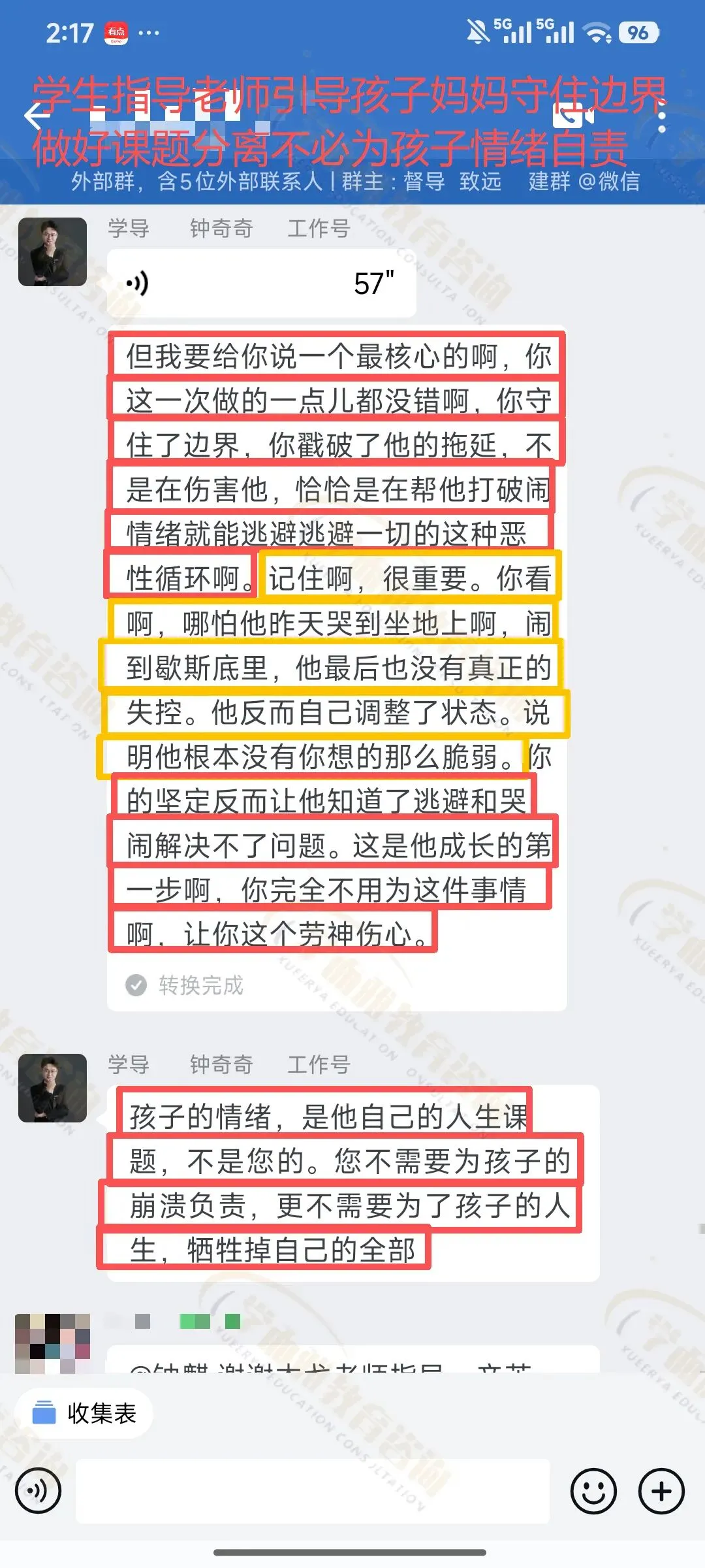 No.1083从逃避学业到冲刺中考,化解15岁男孩子躯体焦虑与低价值感-第16张图片-四季读书网