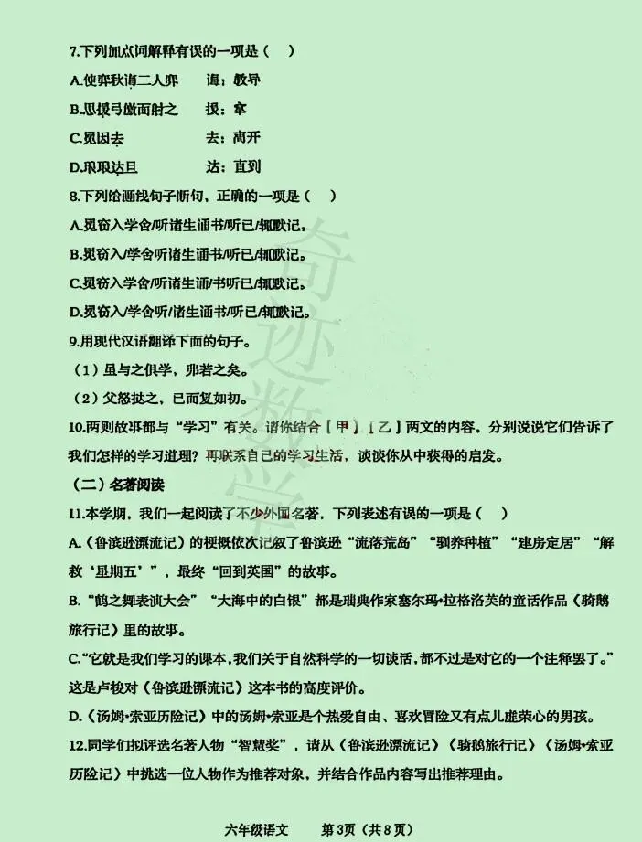 2026小升初语文市北试卷及参考答案-第4张图片-四季读书网