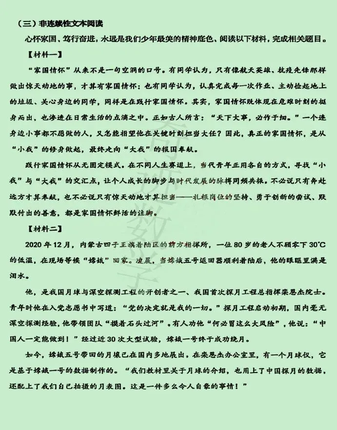 2026小升初语文市北试卷及参考答案-第5张图片-四季读书网