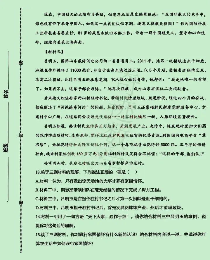 2026小升初语文市北试卷及参考答案-第6张图片-四季读书网