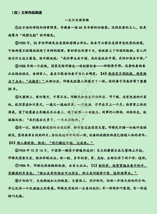 2026小升初语文市北试卷及参考答案-第7张图片-四季读书网