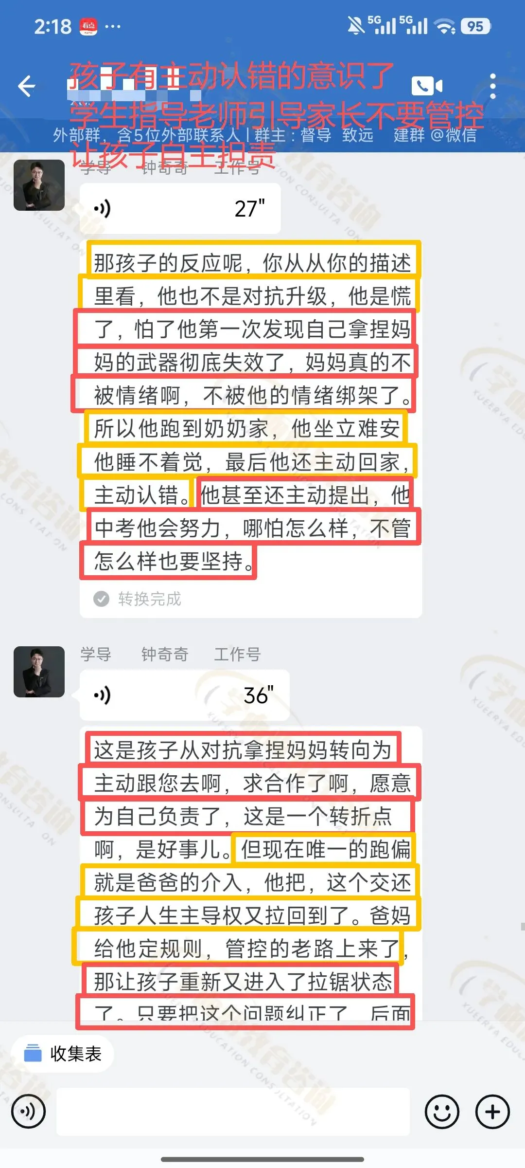 No.1083从逃避学业到冲刺中考,化解15岁男孩子躯体焦虑与低价值感-第17张图片-四季读书网