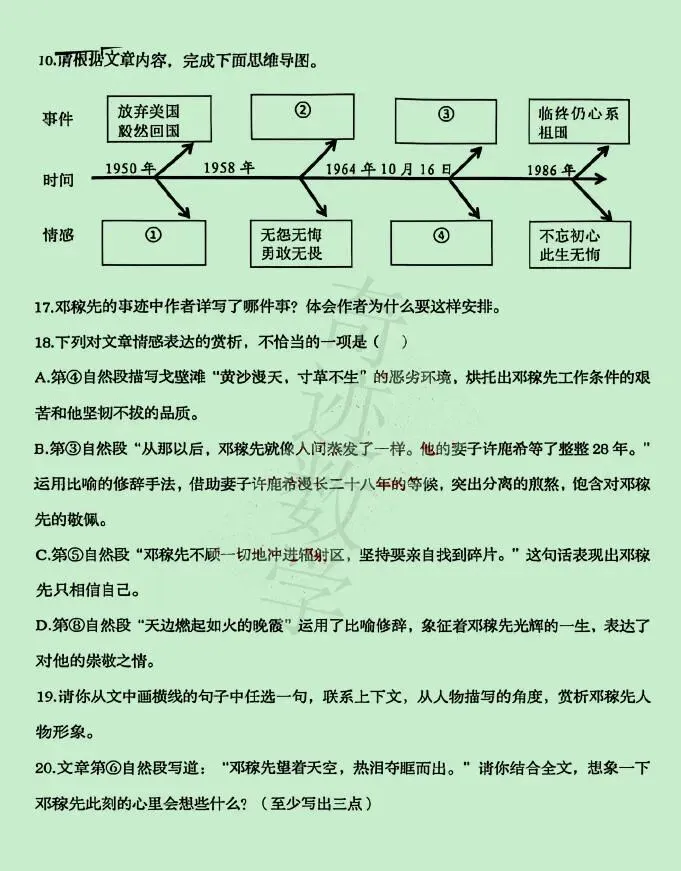 2026小升初语文市北试卷及参考答案-第8张图片-四季读书网