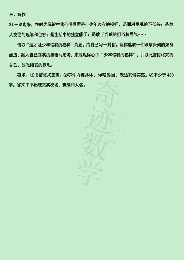 2026小升初语文市北试卷及参考答案-第9张图片-四季读书网