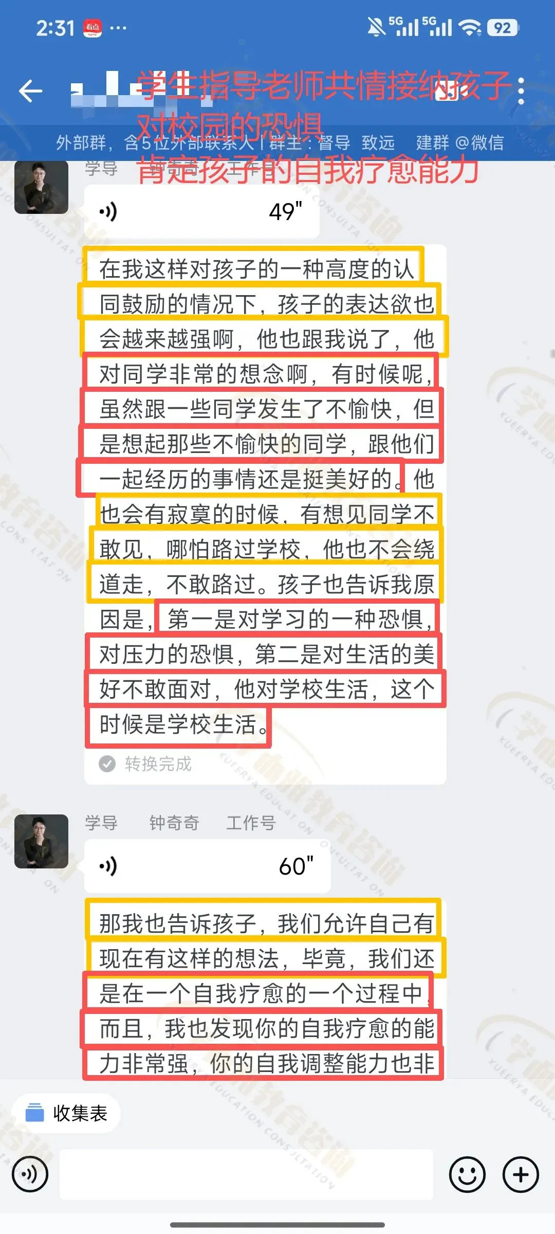 No.1083从逃避学业到冲刺中考,化解15岁男孩子躯体焦虑与低价值感-第19张图片-四季读书网