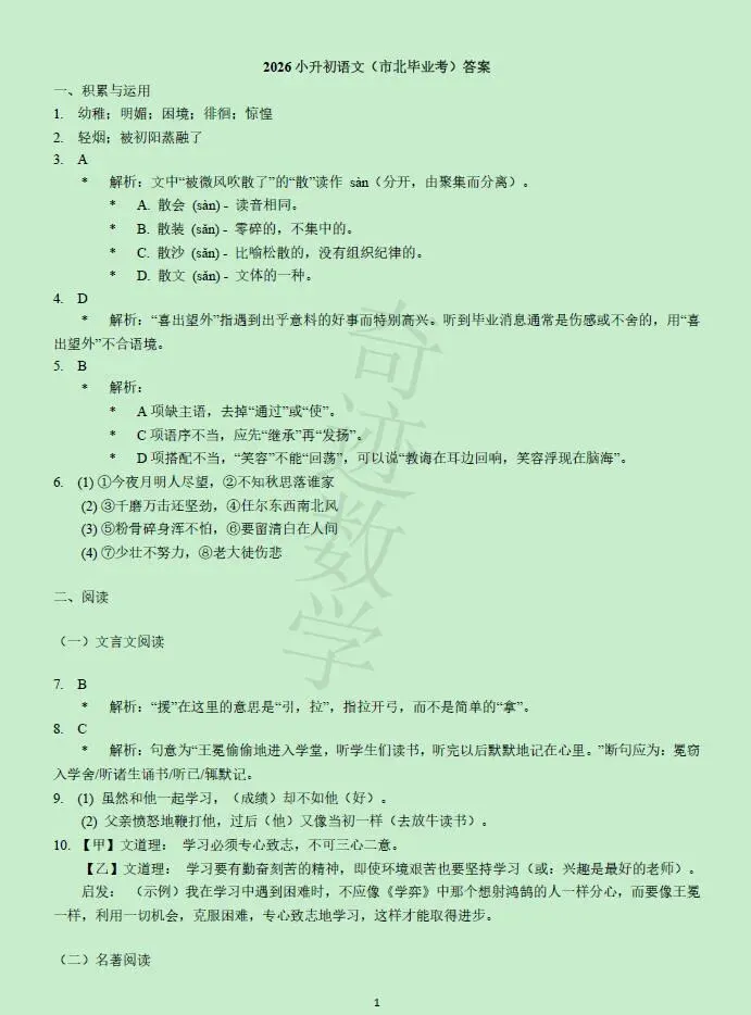2026小升初语文市北试卷及参考答案-第11张图片-四季读书网