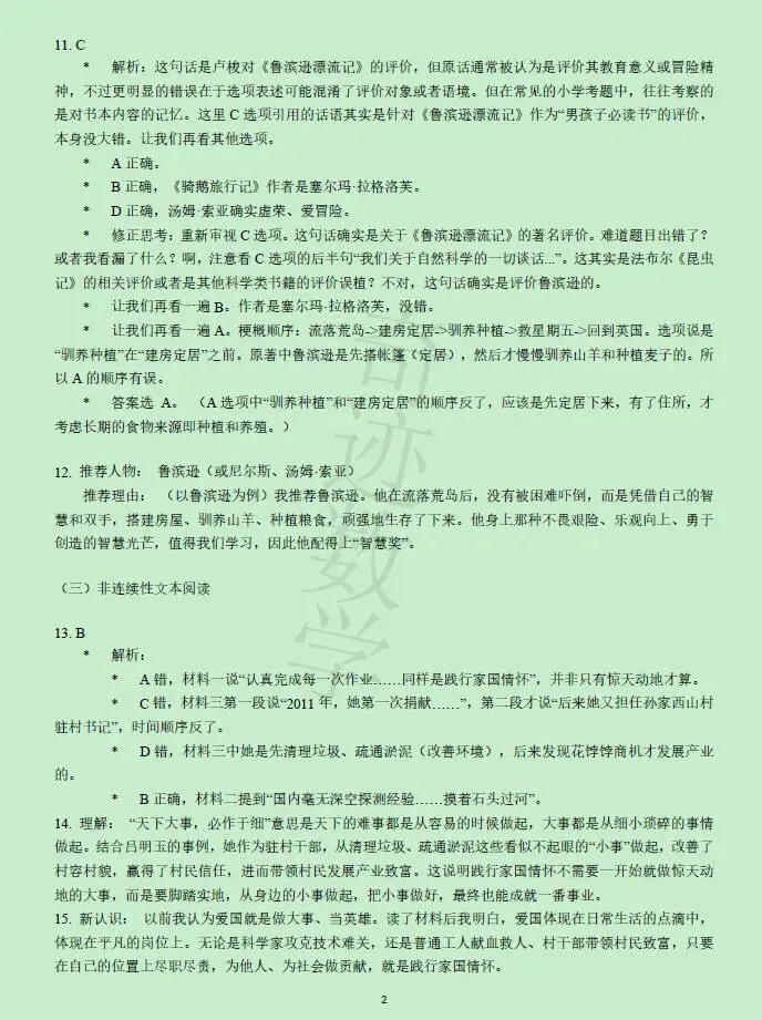 2026小升初语文市北试卷及参考答案-第12张图片-四季读书网