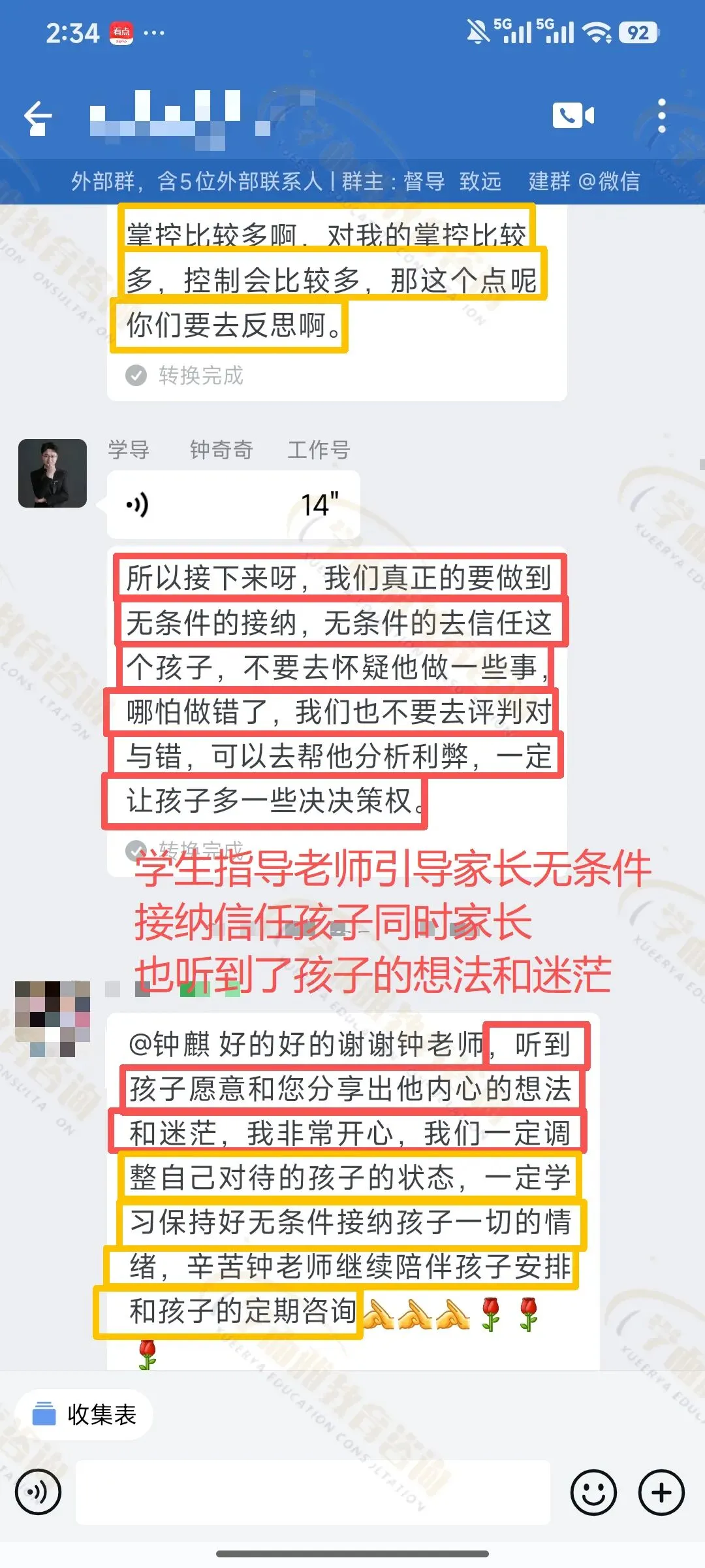 No.1083从逃避学业到冲刺中考,化解15岁男孩子躯体焦虑与低价值感-第20张图片-四季读书网
