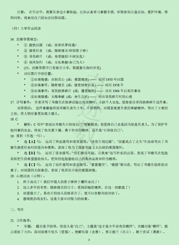 2026小升初语文市北试卷及参考答案-第13张图片-四季读书网