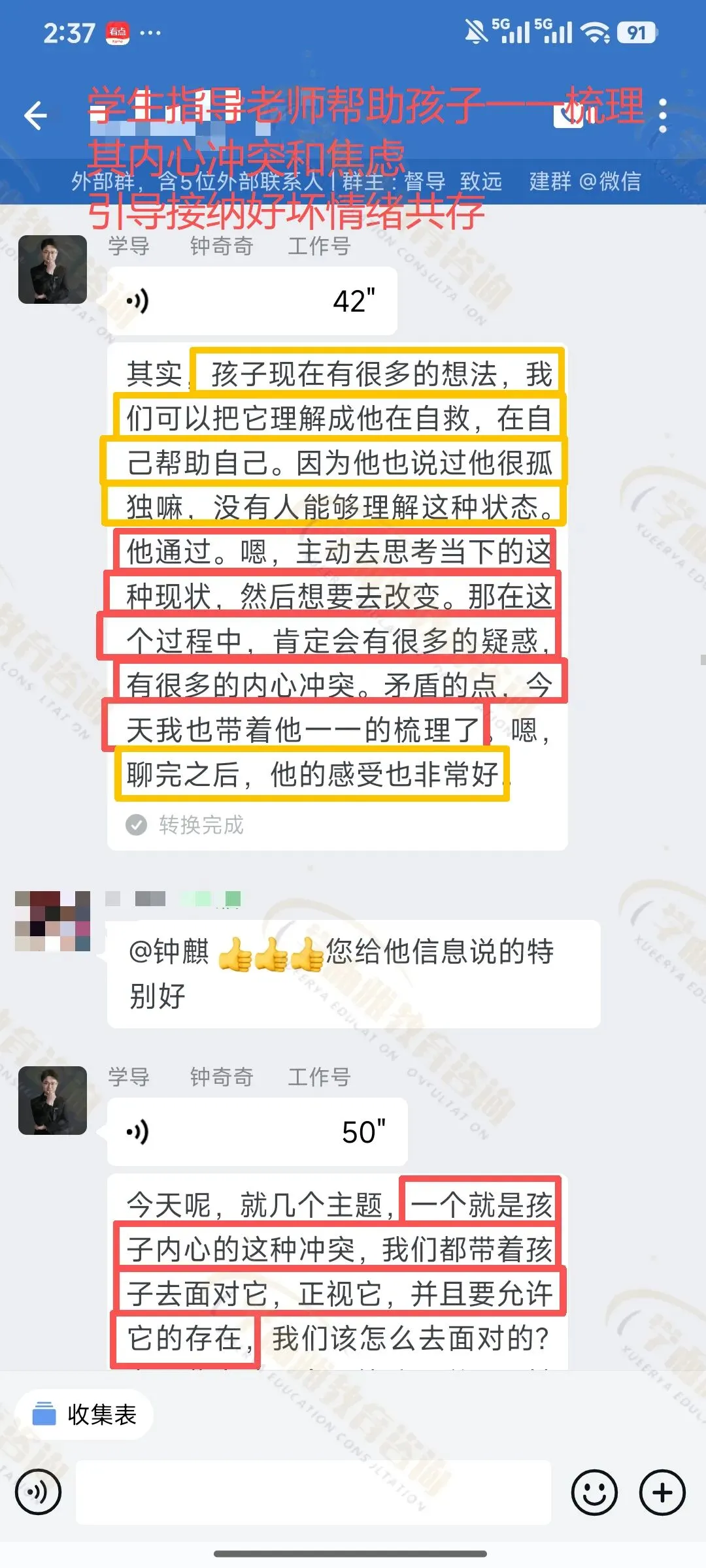No.1083从逃避学业到冲刺中考,化解15岁男孩子躯体焦虑与低价值感-第21张图片-四季读书网