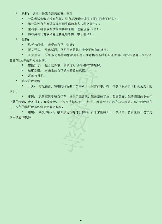 2026小升初语文市北试卷及参考答案-第14张图片-四季读书网