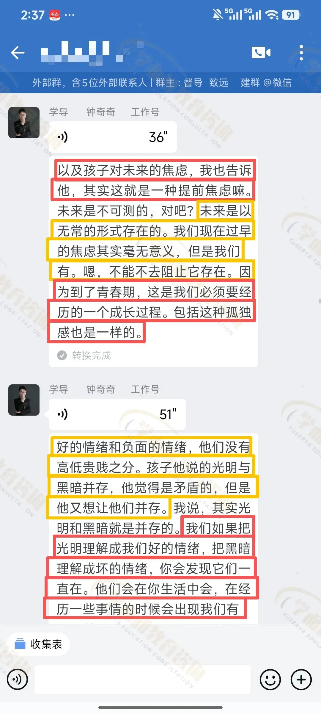 No.1083从逃避学业到冲刺中考,化解15岁男孩子躯体焦虑与低价值感-第22张图片-四季读书网