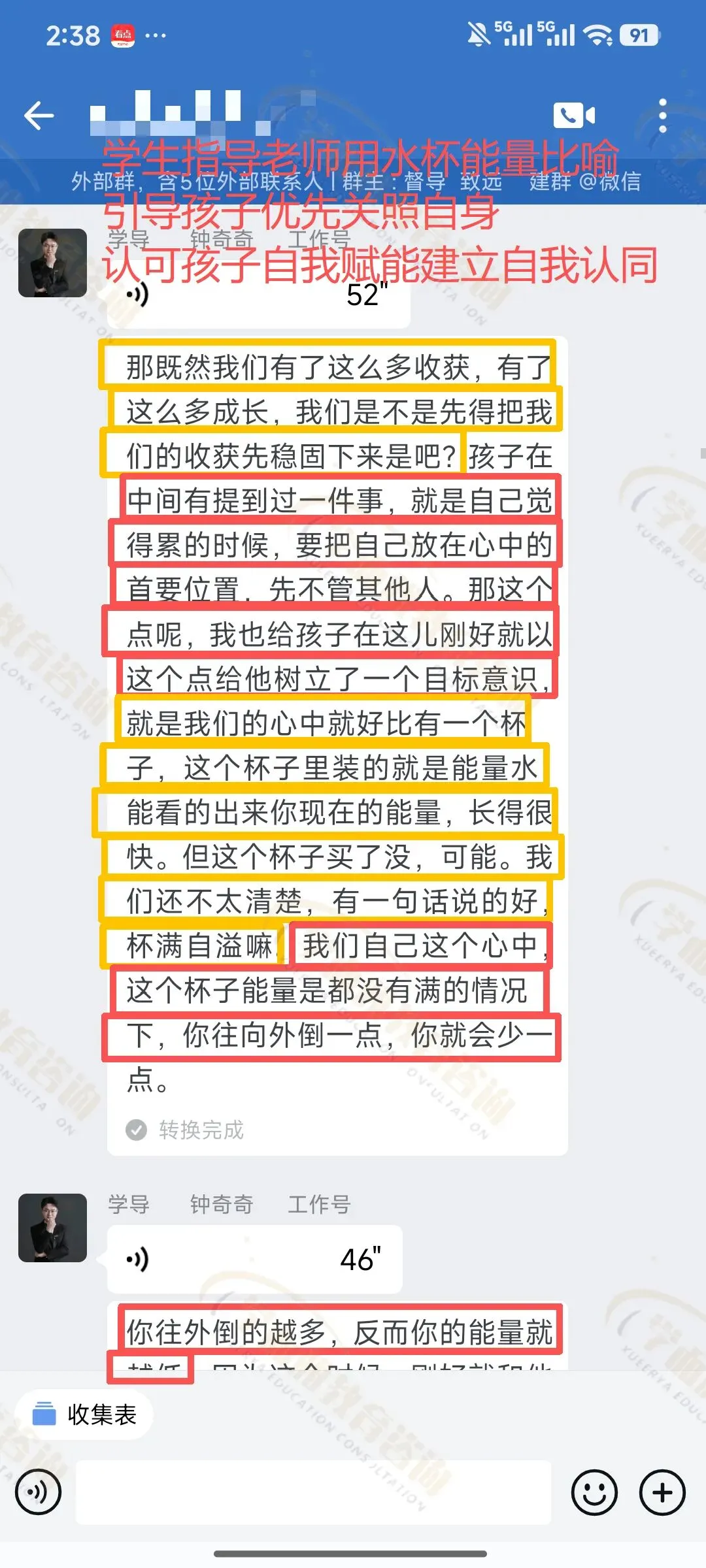 No.1083从逃避学业到冲刺中考,化解15岁男孩子躯体焦虑与低价值感-第23张图片-四季读书网