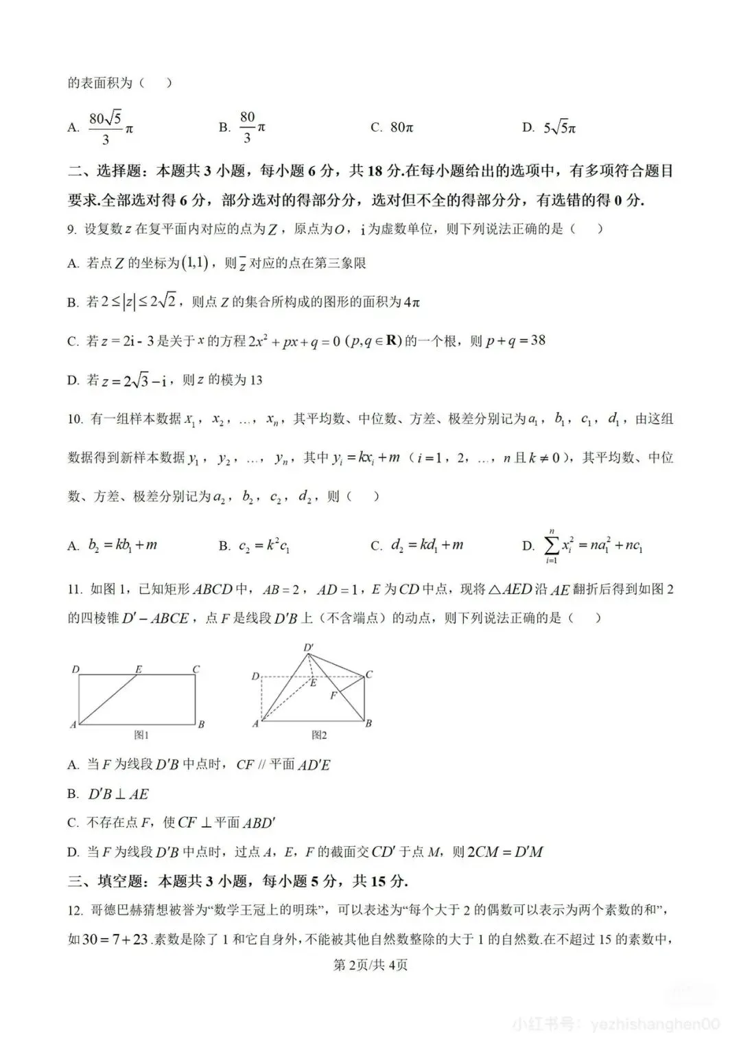 高一下学期,数学期末试卷及答案-第2张图片-四季读书网