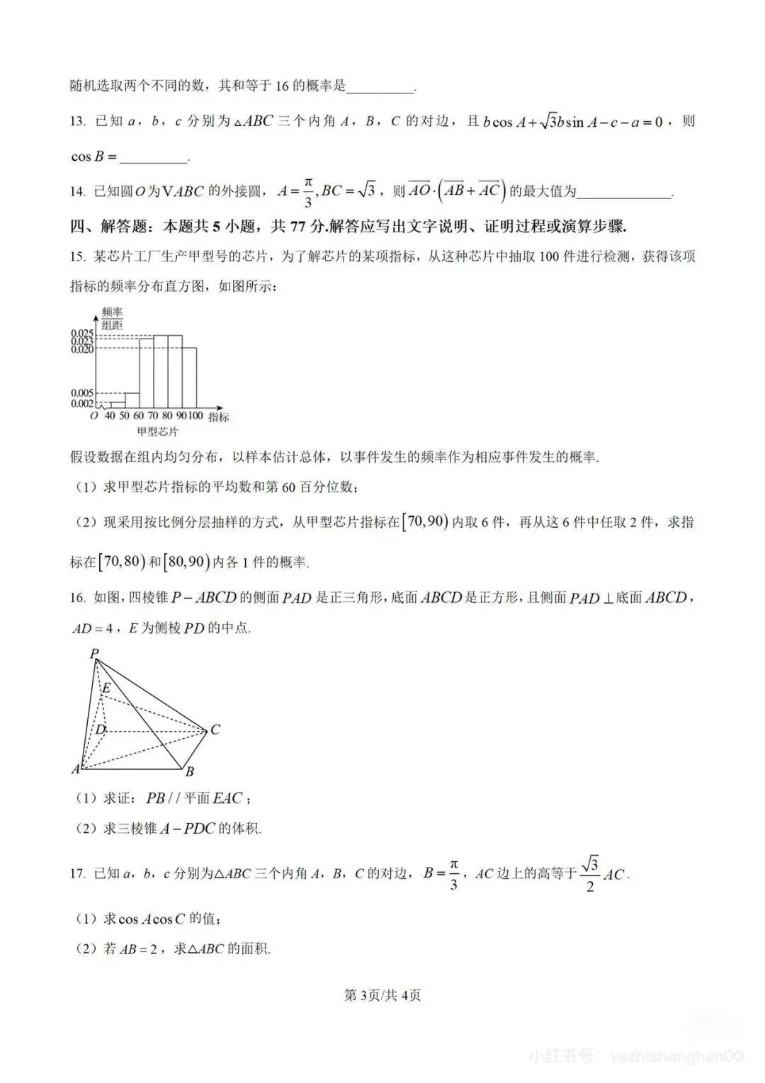 高一下学期,数学期末试卷及答案-第3张图片-四季读书网
