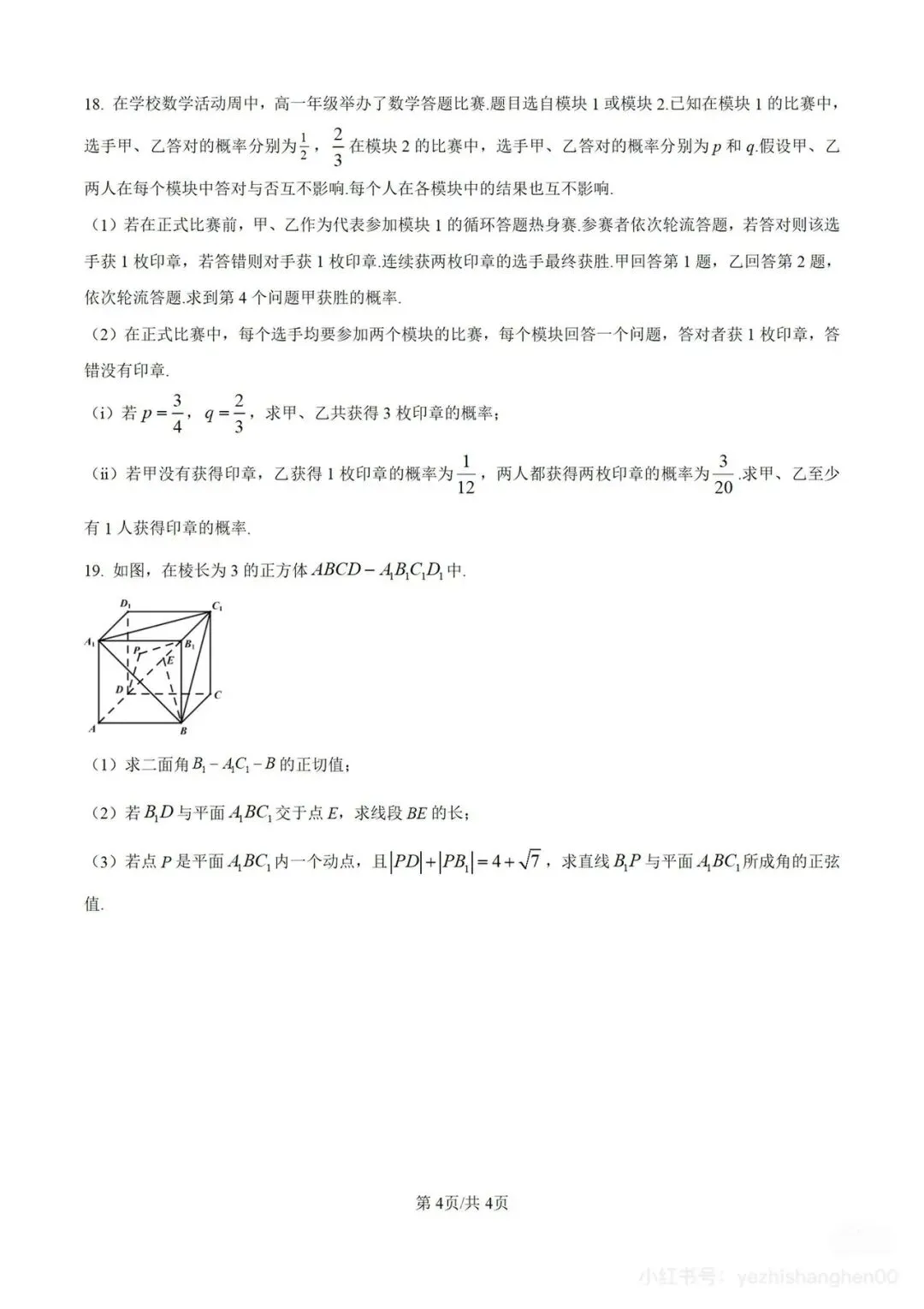 高一下学期,数学期末试卷及答案-第4张图片-四季读书网