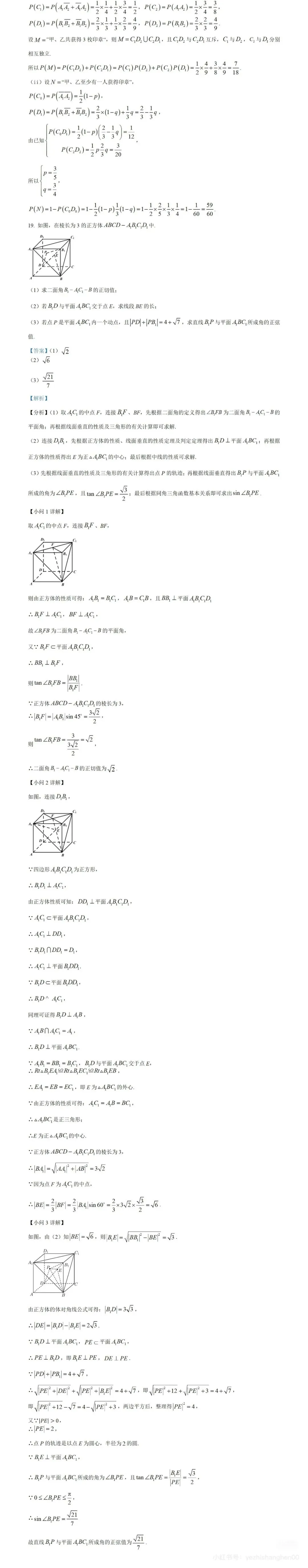 高一下学期,数学期末试卷及答案-第6张图片-四季读书网