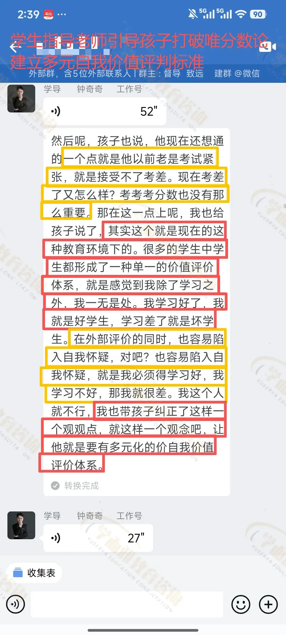 No.1083从逃避学业到冲刺中考,化解15岁男孩子躯体焦虑与低价值感-第27张图片-四季读书网