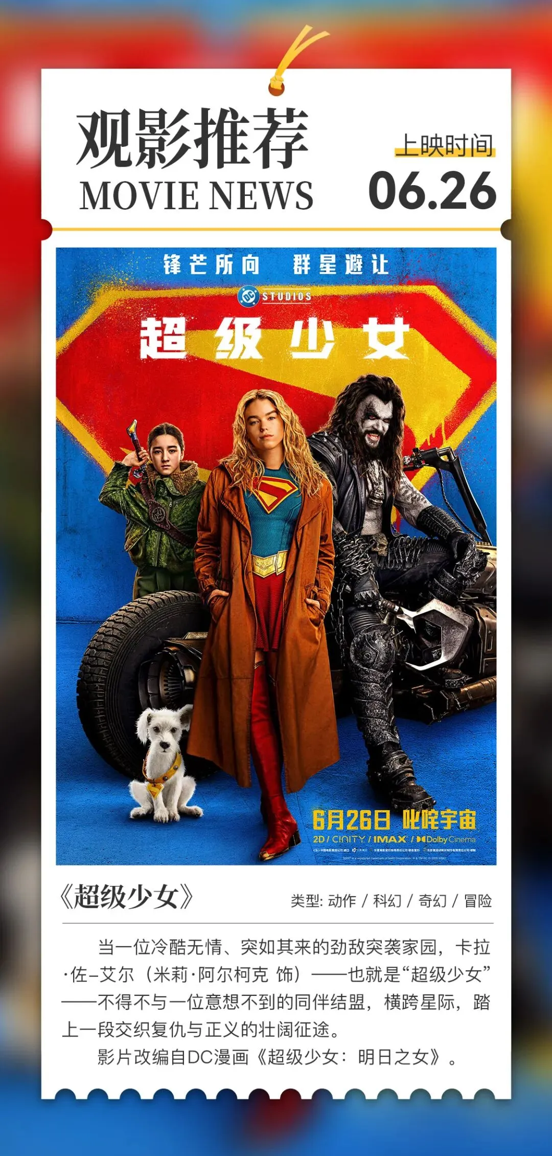 【大象影城2026.6.27影讯】中考加油-第25张图片-四季读书网