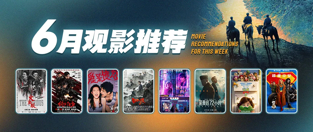 【大象影城2026.6.27影讯】中考加油-第26张图片-四季读书网