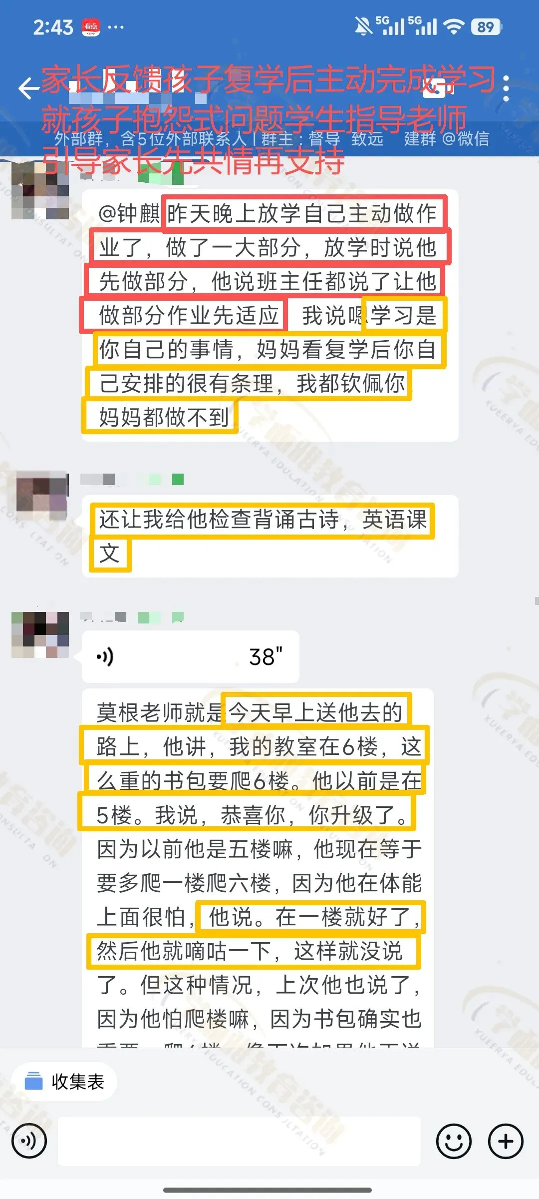 No.1083从逃避学业到冲刺中考,化解15岁男孩子躯体焦虑与低价值感-第31张图片-四季读书网