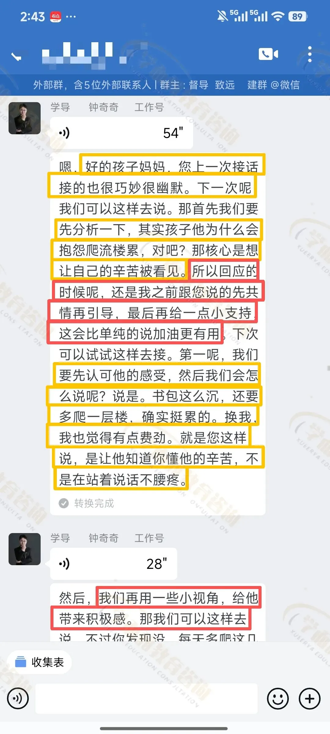 No.1083从逃避学业到冲刺中考,化解15岁男孩子躯体焦虑与低价值感-第32张图片-四季读书网