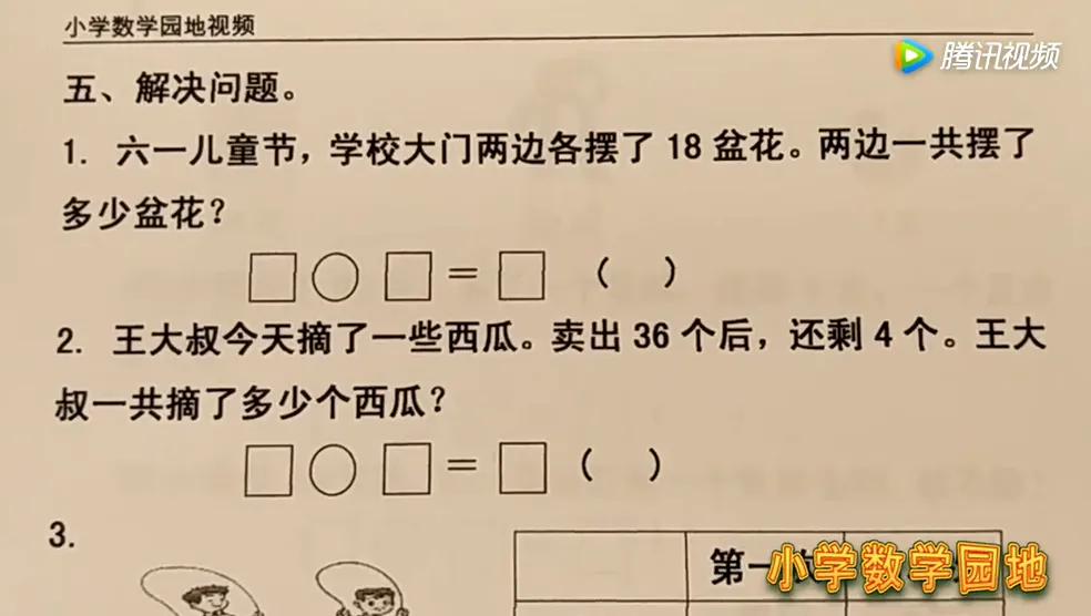 小学数学一年级期末复习 往年期末试卷中的应用题 一定要全部学会-第3张图片-四季读书网
