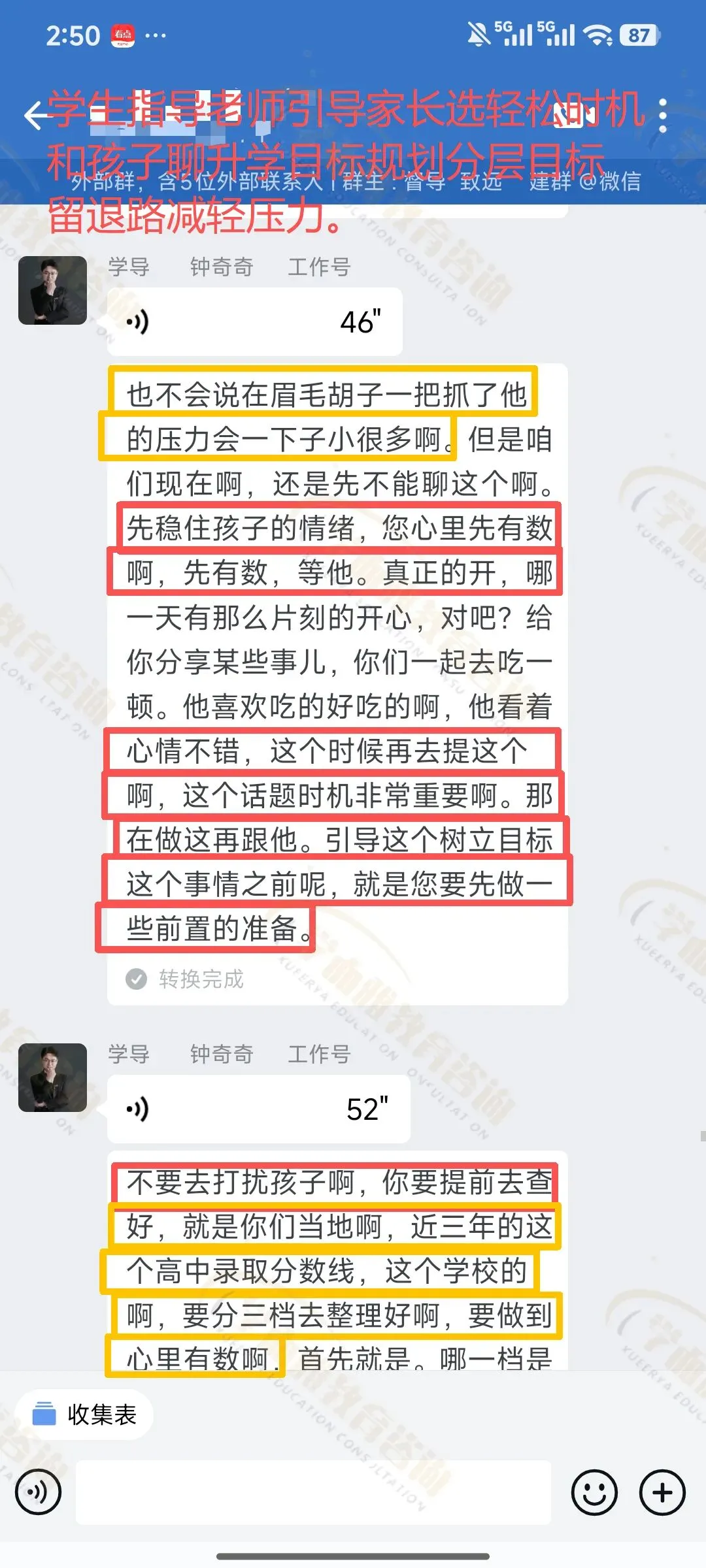 No.1083从逃避学业到冲刺中考,化解15岁男孩子躯体焦虑与低价值感-第33张图片-四季读书网