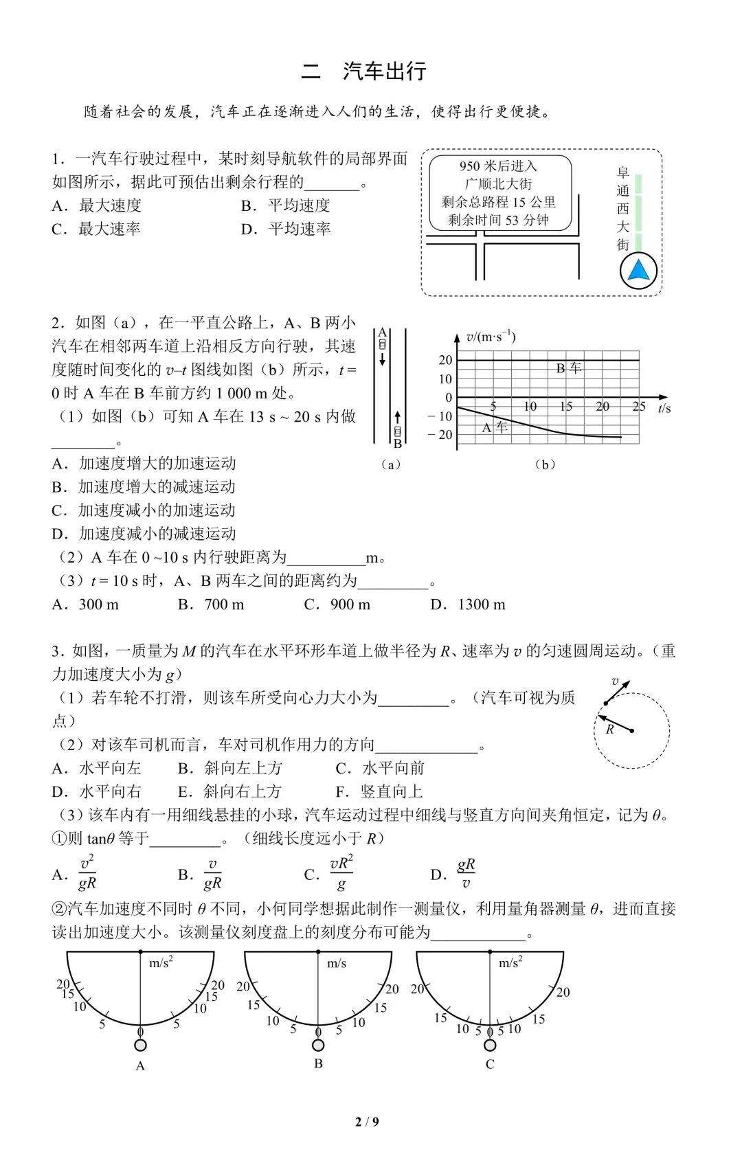 2025年上海市学业水平合格性考试物理试卷-第3张图片-四季读书网
