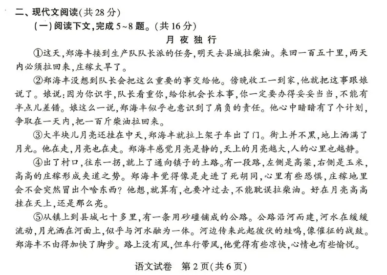 这些《芙蓉》刊发文章,被选作中高考语文试卷阅读题 !-第2张图片-四季读书网