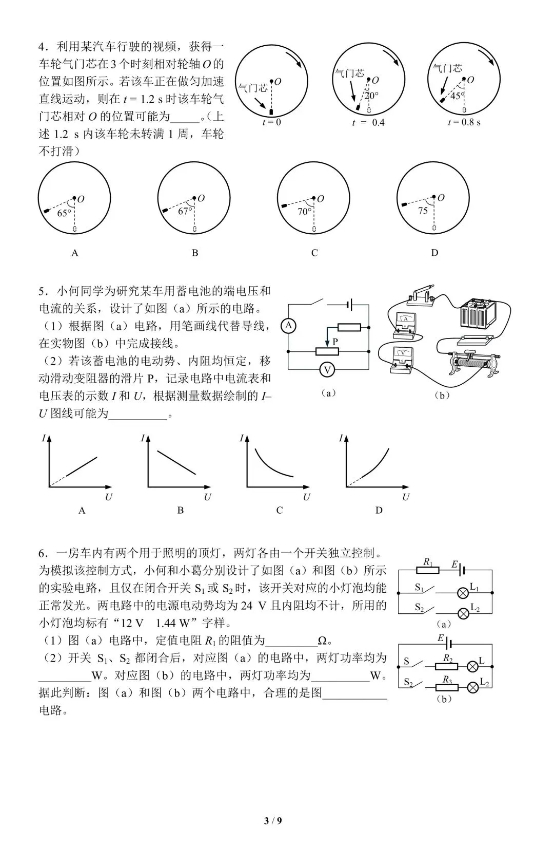 2025年上海市学业水平合格性考试物理试卷-第4张图片-四季读书网