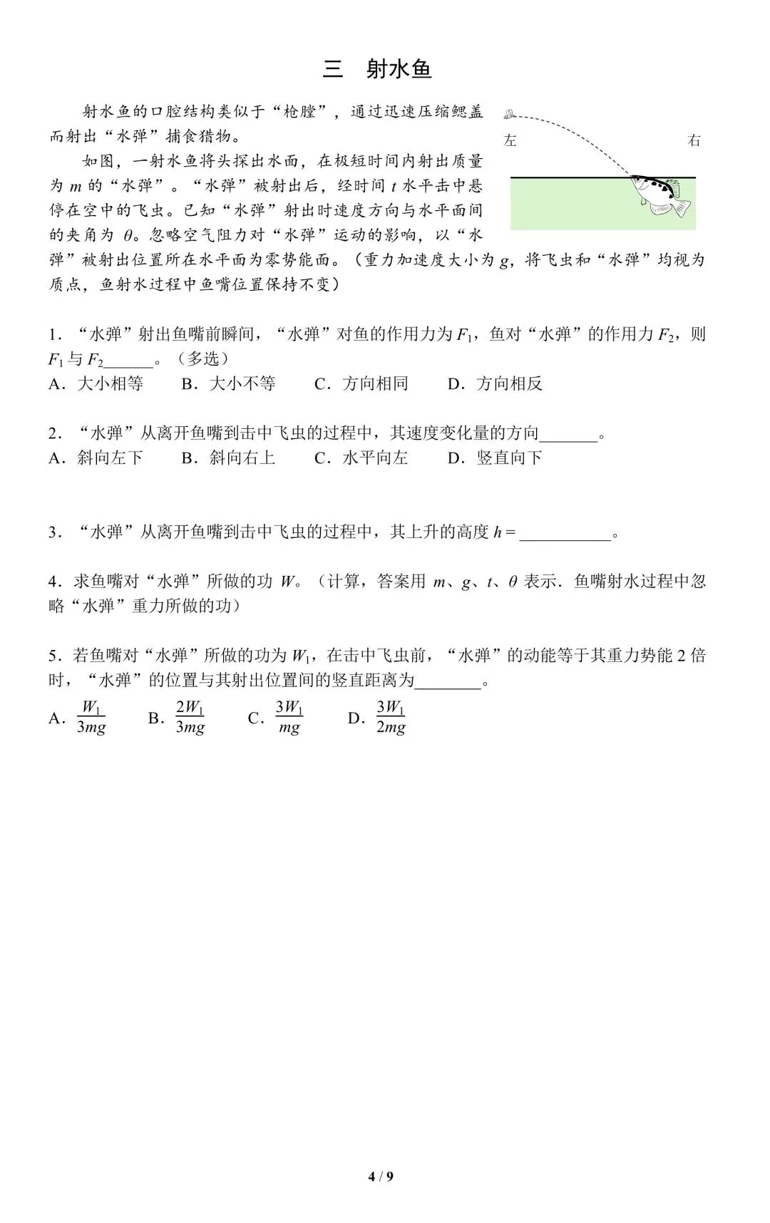 2025年上海市学业水平合格性考试物理试卷-第5张图片-四季读书网